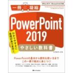 PowerPoint 2019.... учебник Office 2019 / Microsoft 365 соответствует /li вентилятор ks(книга@)
