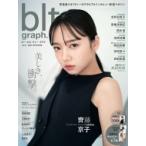 blt graph. vol.61【表紙：齊藤京子（日向坂46）】［B.L.T.MOOK］ / B.L.T.編集部 (東京ニュース通信社)  〔ムック〕