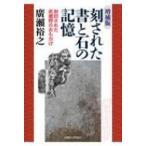 . осуществлен документ . камень. память /....(книга@)