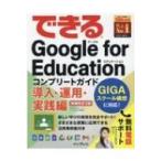  возможен Google for Education Complete гид внедрение * эксплуатация * практика сборник возможен серии / Street Smart (книга