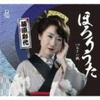 藤原彩代 / ほろりうた c / w おさい銭  〔CD Maxi〕