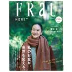 FRaU SDGs MOOK MONEY 私のお金が、世界を変える。 講談社MOOK / 講談社  〔ムック〕