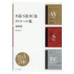  дерево структура *S структура *RC структура ti tail сборник новейший версия /eks знания (книга@)
