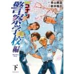 名探偵コナン 警察学校編 Wild Po