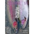 フライの雑誌 121 2020-21冬号 / フライの雑誌編集部  〔本〕