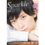 Sparkle Vol.43【表紙：荒牧慶彦  /  裏表紙：木村達成×橋本祥平】［メディアボーイムック］ / 雑誌  〔ムック〕
