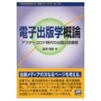  электронный выпускать .. теория after Corona времена. выпускать . библиотека выпускать носитель информации Pal серии / горячая вода ...(книга@)