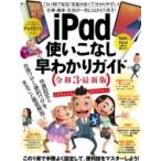 Ipadつかいこなし早わかりガイド(仮) / スタンダーズ  〔本〕
