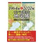 1964 год .2020 год .... приятный атлас / сосна . превосходящий .(книга@)