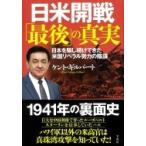  день рис . битва [ последний ]. подлинный реальный Япония ... продолжать ... американский Liberal . сила. заговор / kent * Gilbert (книга@)