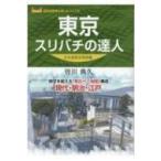  Tokyo потертость палочки. . человек минут вода . Tokyo юг часть сборник /. река ..(книга@)