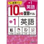  средний 1 / 10 минут промежуток обзор дрель английский язык / средний . образование изучение .( полное собрание сочинений *. документ )