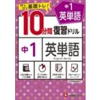  средний 1 / 10 минут промежуток обзор дрель английское слово / средний . образование изучение .( полное собрание сочинений *. документ )