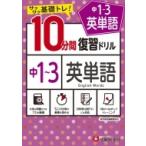  средний 1-3 / 10 минут промежуток обзор дрель английское слово / средний . образование изучение .( полное собрание сочинений *. документ )