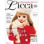 リカちゃんのおしゃれニット / 書籍  〔本〕