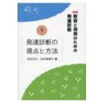  образование . уход за детьми поэтому. развитие диагностика внизу развитие диагностика. . пункт . способ / белый камень правильный .(книга@)