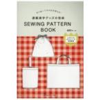 通園通学グッズの型紙 / 書籍  〔本〕