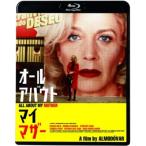 オール・アバウト・マイ・マザー ＜ニューマスター版＞【Blu-ray】  〔BLU-RAY DISC〕