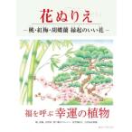 花ぬりえ 桃、紅梅、胡蝶蘭 縁起のいい花 / ホビージャパン(Hobby JAPAN)編集部  〔本〕
