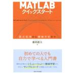 MATLAB Quick старт число тип отделка из механизм учеба до / Fujiwara . Хара (книга@)