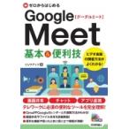  Zero из впервые .Google Meet основы &amp; удобный ./ ссылка выше (книга@)