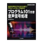  program 101 имеется звук сигнал отделка цифровой сигнал отделка серии / река . новый (книга@)