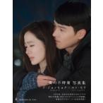 愛の不時着写真集 / 書籍  〔本〕