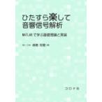 hi... приятный делать звук сигнал ..MATLAB... основа теория . выполнение / лес ...(книга@)