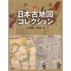  map мнение Япония старая карта коллекция ..... книга@/ три ...( полное собрание сочинений *. документ )
