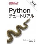 Pythonchu-to настоящий no. 4 версия / Guido Van Rossum (книга@)