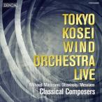 *brass&amp;wind Ensemble* Classical / 佼成ウインドLIVE〜クラシカル・コンポーザー　東京佼成ウインドオーケストラ 国内