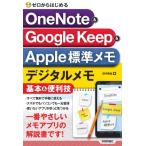  Zero из впервые .OneNote &amp; Google Keep &amp; Apple стандарт память цифровой память основы &amp; удобный ./ рисовое поле средний ..(книга@)
