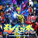仮面ライダー / 『超英雄祭』KAMEN RIDER LIVE CD 国内盤 〔CD〕