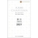 KAMI　CHARISMA Hair　Salon　Guide　東京 2021 / Kamicharisma実行委員会  〔本〕
