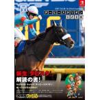 ダービースタリオン公式全書 / ファミ通書籍編集部  〔本〕