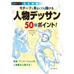 人物デッサン 本 に関連する売れ筋ランキングから最安値を探す Amazon 楽天 Yahoo等の最安値を検索 比較 Com