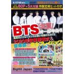 K-star通信ex 栄冠はbtsに輝く! メディアックスmook / 雑誌  〔ムック〕