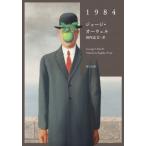 1984 Kadokawa Bunko / George * Orwell ( library )