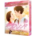 ボーイフレンド BOX2＜コンプリート・シンプルDVD‐BOXシリーズ＞【期間限定生産】  〔DVD〕