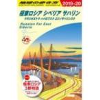 A32 Chikyuu No Arukikata Kyokuto Россия sibe задний sa - Lynn 2019-2020 Chikyuu No Arukikata a Europe / Chikyuu No Arukikata ( полное собрание сочинений *.
