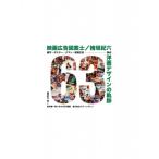 映画広告図案士 / 檜垣紀六　洋画デザインの軌跡 題字・ポスター・チラシ・新聞広告　集成 / 桧垣紀六  〔本