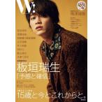 W! VOL.29「板垣瑞生 SPECIAL」［廣済堂ベストムック］ / 雑誌  〔ムック〕