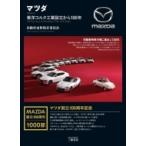 マツダ 東洋コルク工業創立から100年 / 自動車史料保存委員会  〔本〕
