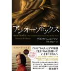 アンオーソドックス / デボラ・フェルドマン  〔本〕