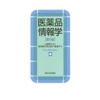 医薬品情報学 / 山崎幹夫  〔本〕