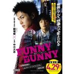 FUNNY BUNNY  朝日文庫 / 飯塚健  〔文庫〕