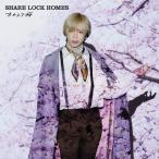 SHARE LOCK HOMES / おかえり桜 ＜Type-R＞  〔CD Maxi〕