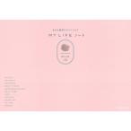 MY LIFE ノート / 朝日新聞出版  〔本〕