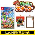 Game Soft (Nintendo Switch) / New ポケモンスナップ≪Loppi・HMV限定特典 ミニクリアファイル付き≫  〔GAME〕