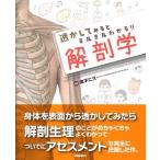 よくわかる体表解剖 / 金子仁久  〔本〕